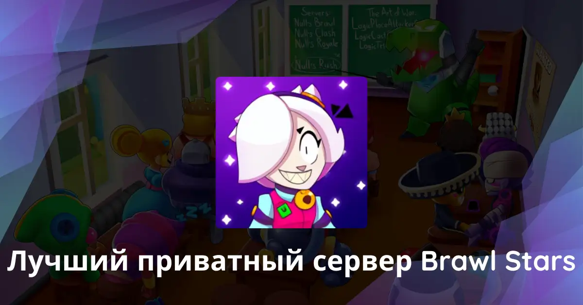 Null’s Brawl Download Русский