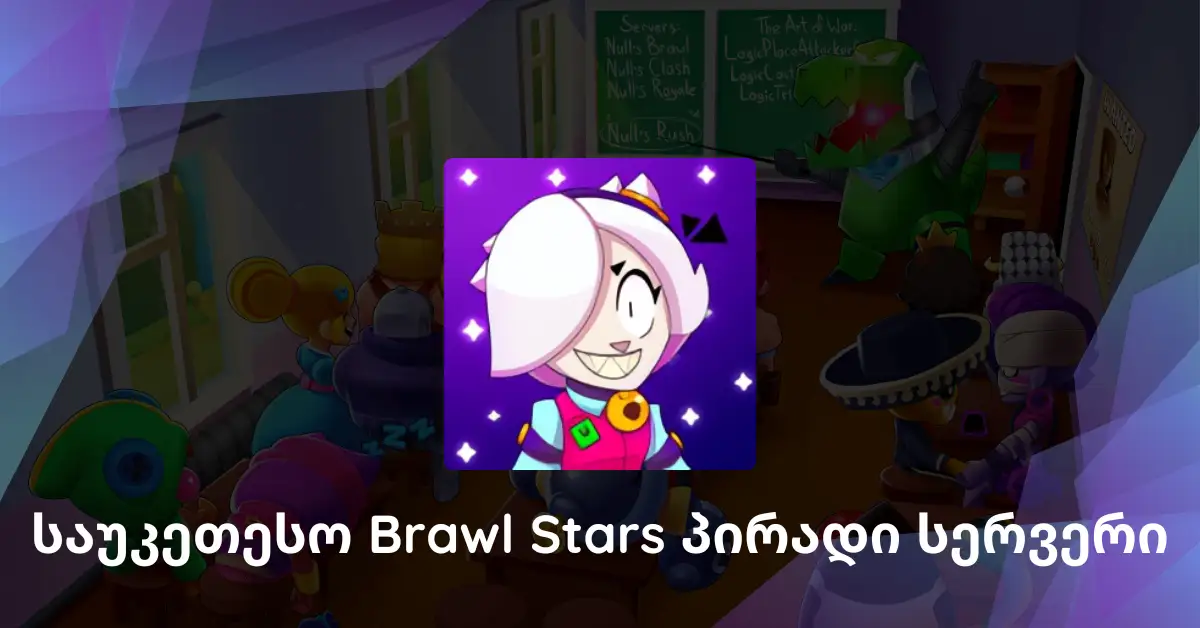 Null’s Brawl Download ქართული